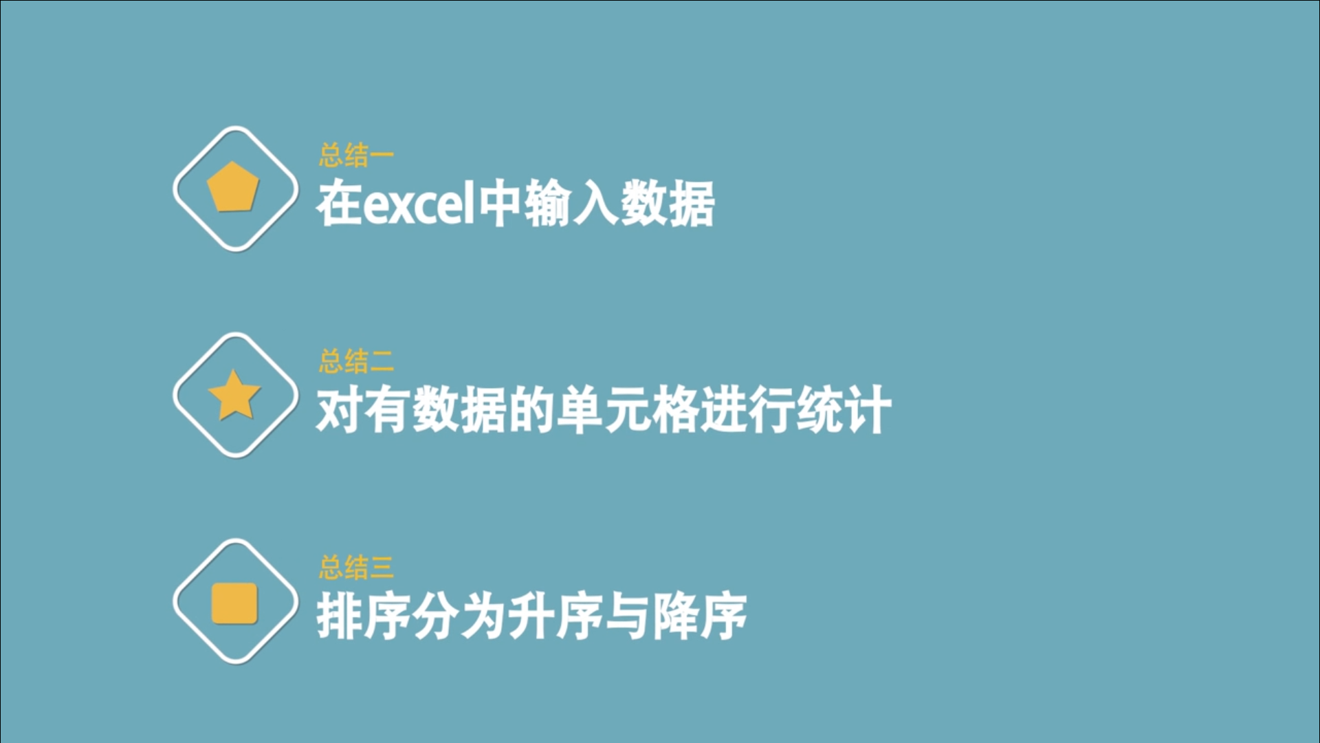 在excel中怎么数据排序