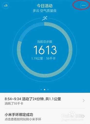 小米手环怎么接入微信