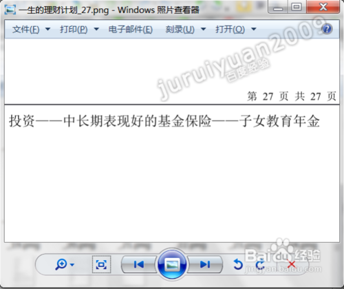 怎么把PDF电子书一次性快速转换成图片