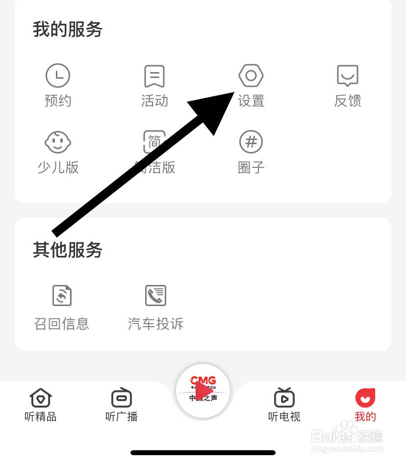 云听如何修改在线播放音质
