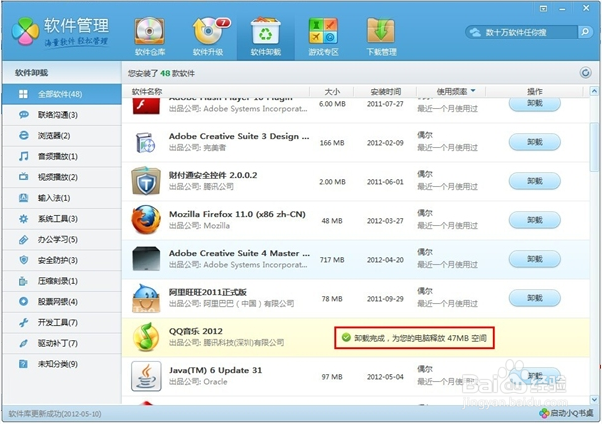 腾讯电脑管家软件卸载作用