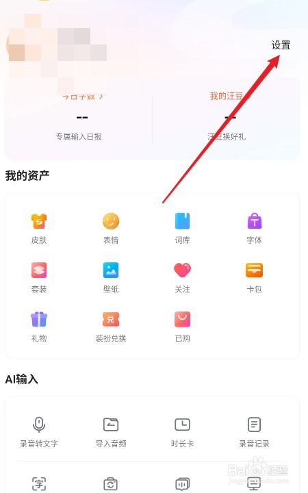 搜狗输入法如何开启拼音纠错功能