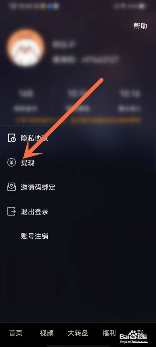 如何使用多多短剧APP进行提现