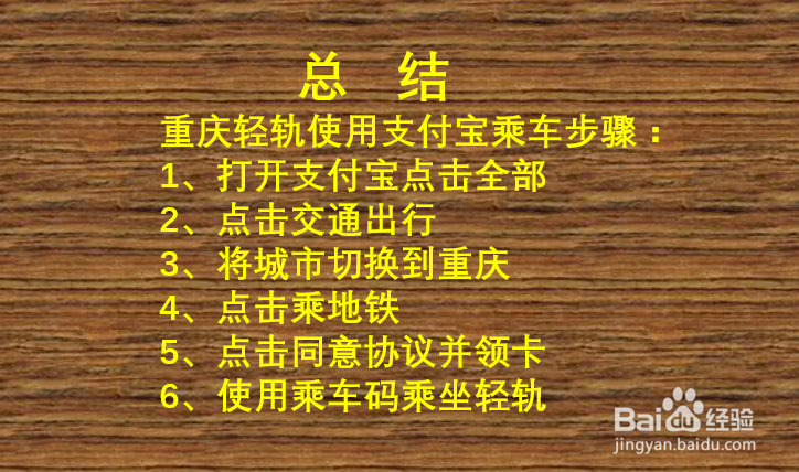 重庆轻轨如何使用支付宝乘车?