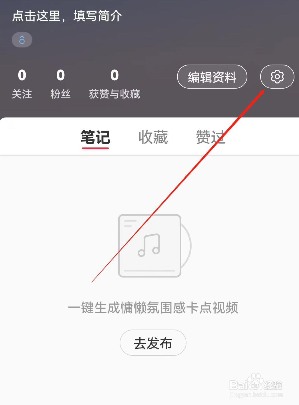 小红书APP怎么开启深色模式