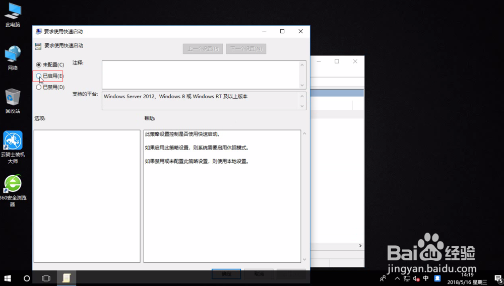 win10系统如何设置快速启动