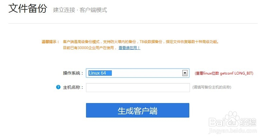 linux系统备份工具