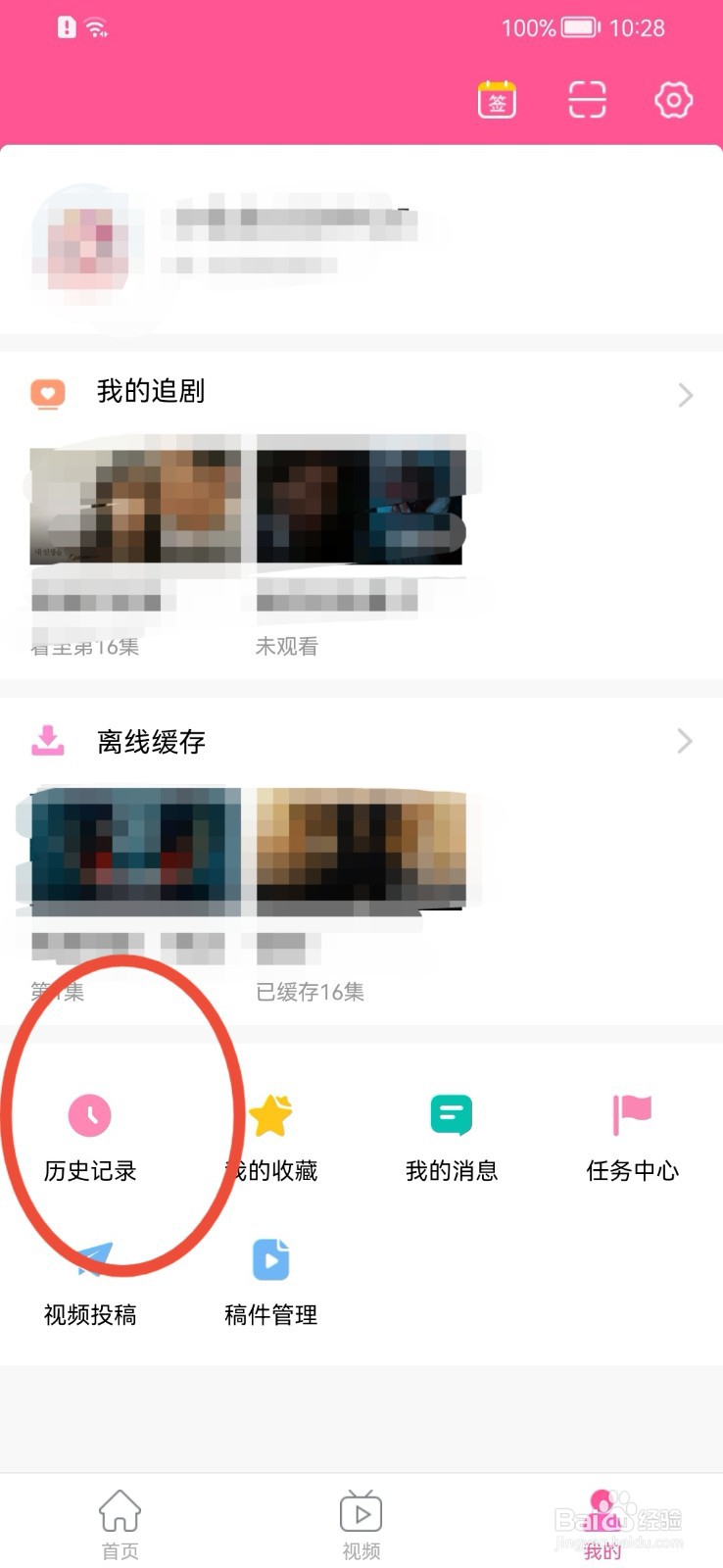 韩剧TV如何删除历史记录