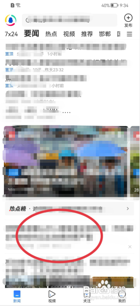 腾讯新闻如何开启语音播报新闻