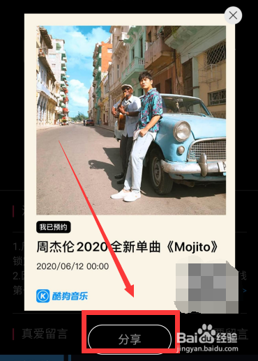 周杰伦2020全新单曲《Mojito》怎么预约收听