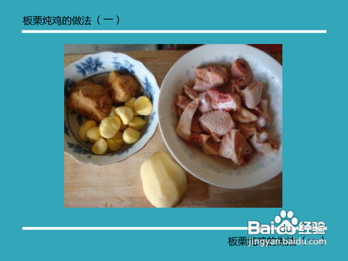 怎么做板栗炖鸡好吃