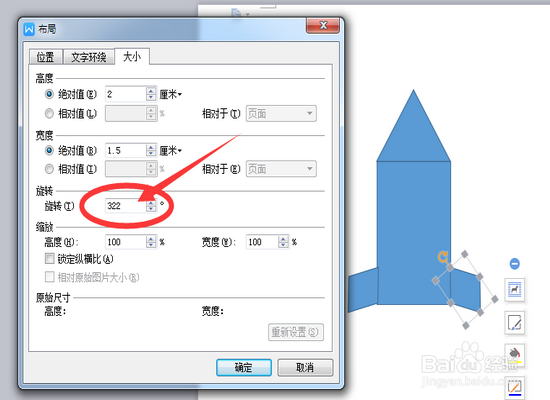 如何用WPS文档画小火箭简笔画