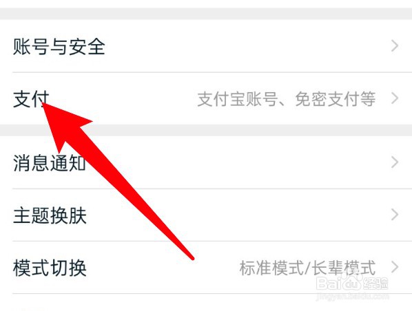 淘宝先用后付怎么关闭
