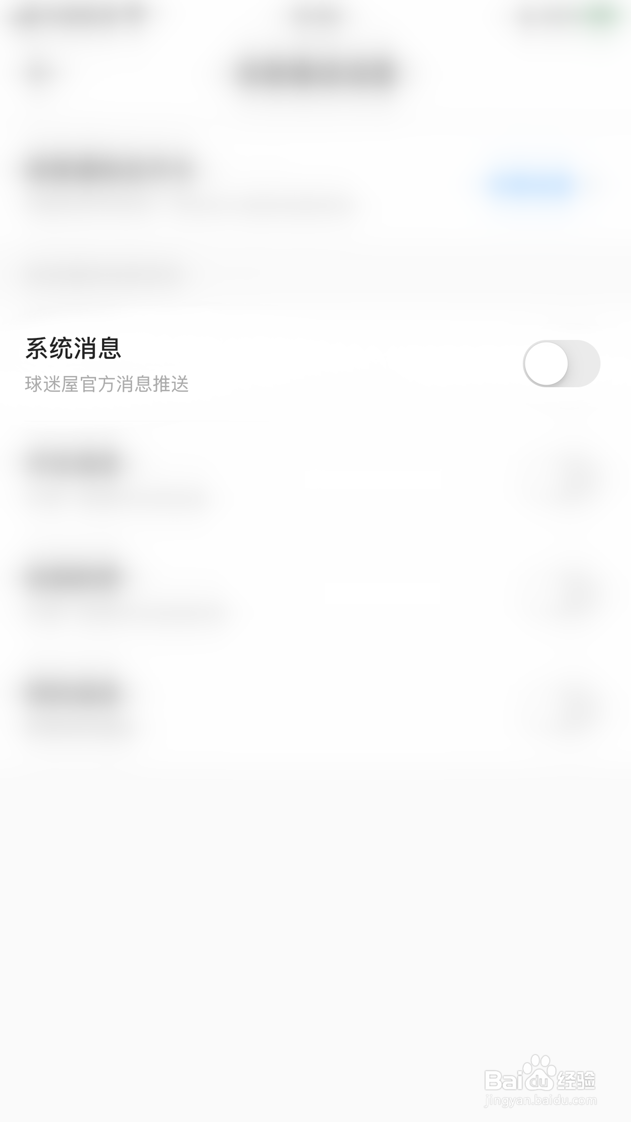 球迷屋怎么停用系统消息