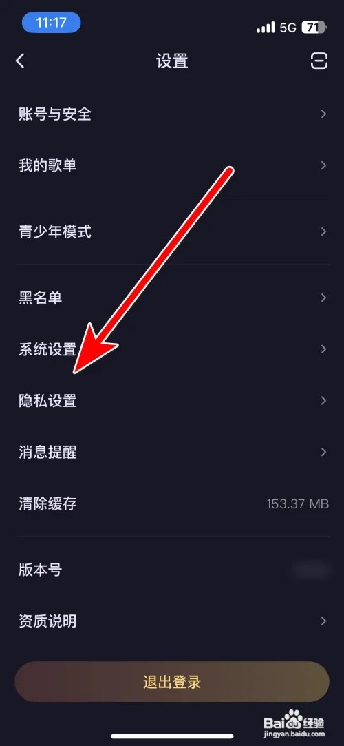 鱼耳不隐藏好友关系如何设置