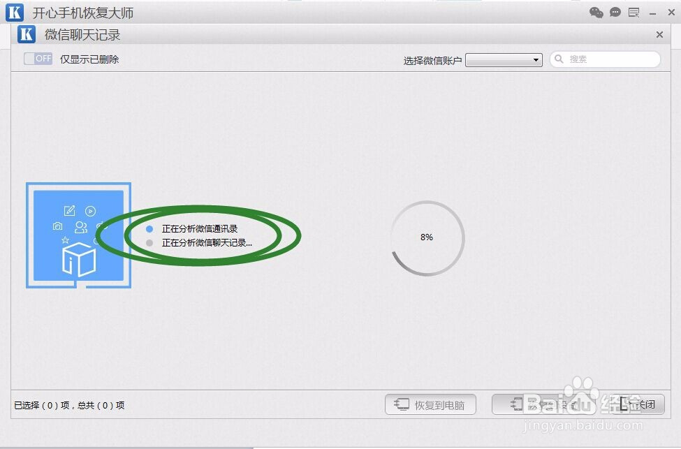 微信聊天记录删除了还能恢复吗怎么恢复