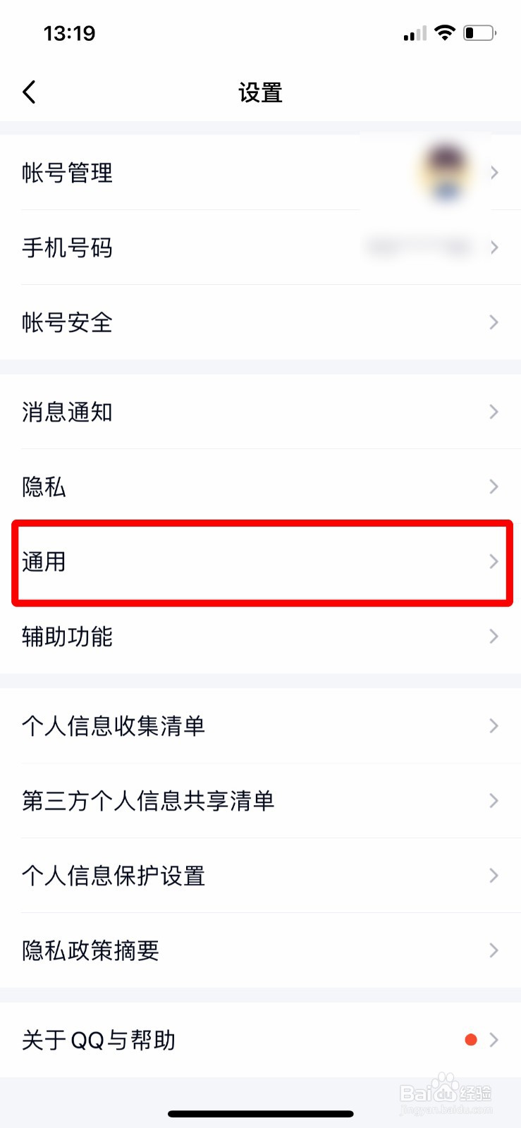 手机QQ如何删除所有聊天记录