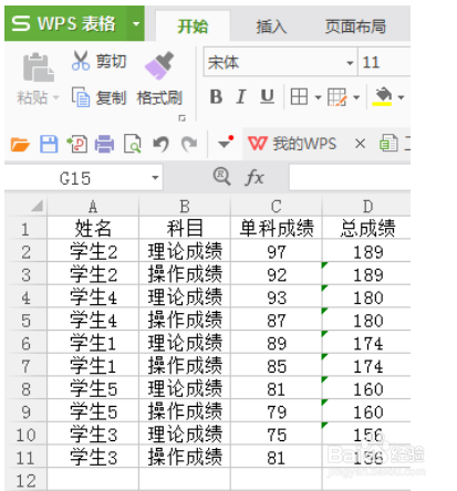 excel有合并项怎么排序