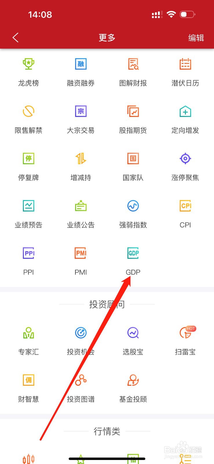 汇通启富如何查看GDP