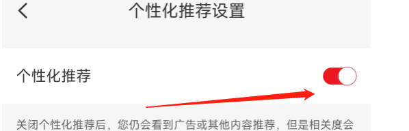 怎样关闭云闪付APP的个性化推荐？