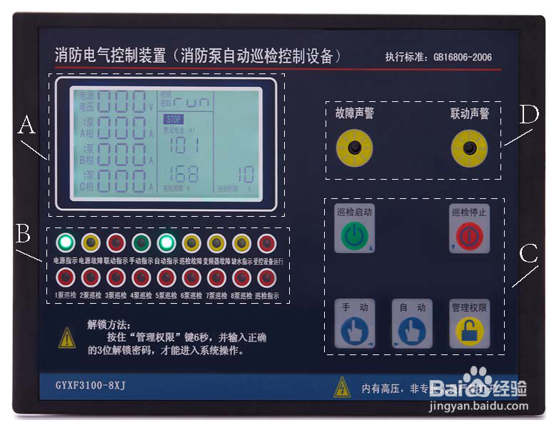 消防巡检控制柜专用元件:巡检控制器产品手册