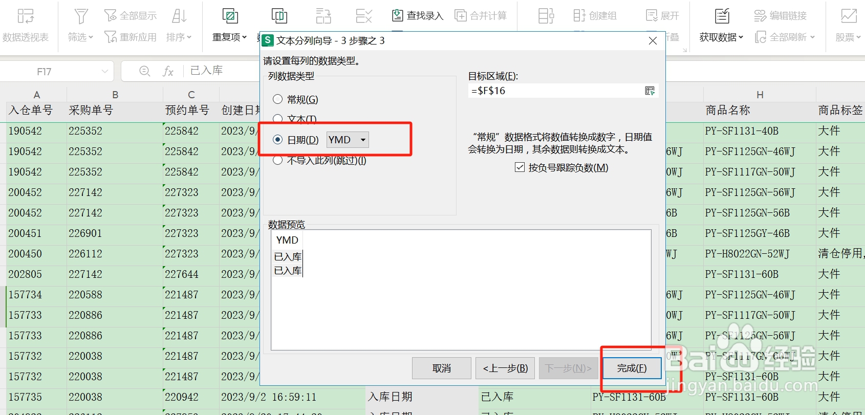 EXCEL表格怎样使用日期排序