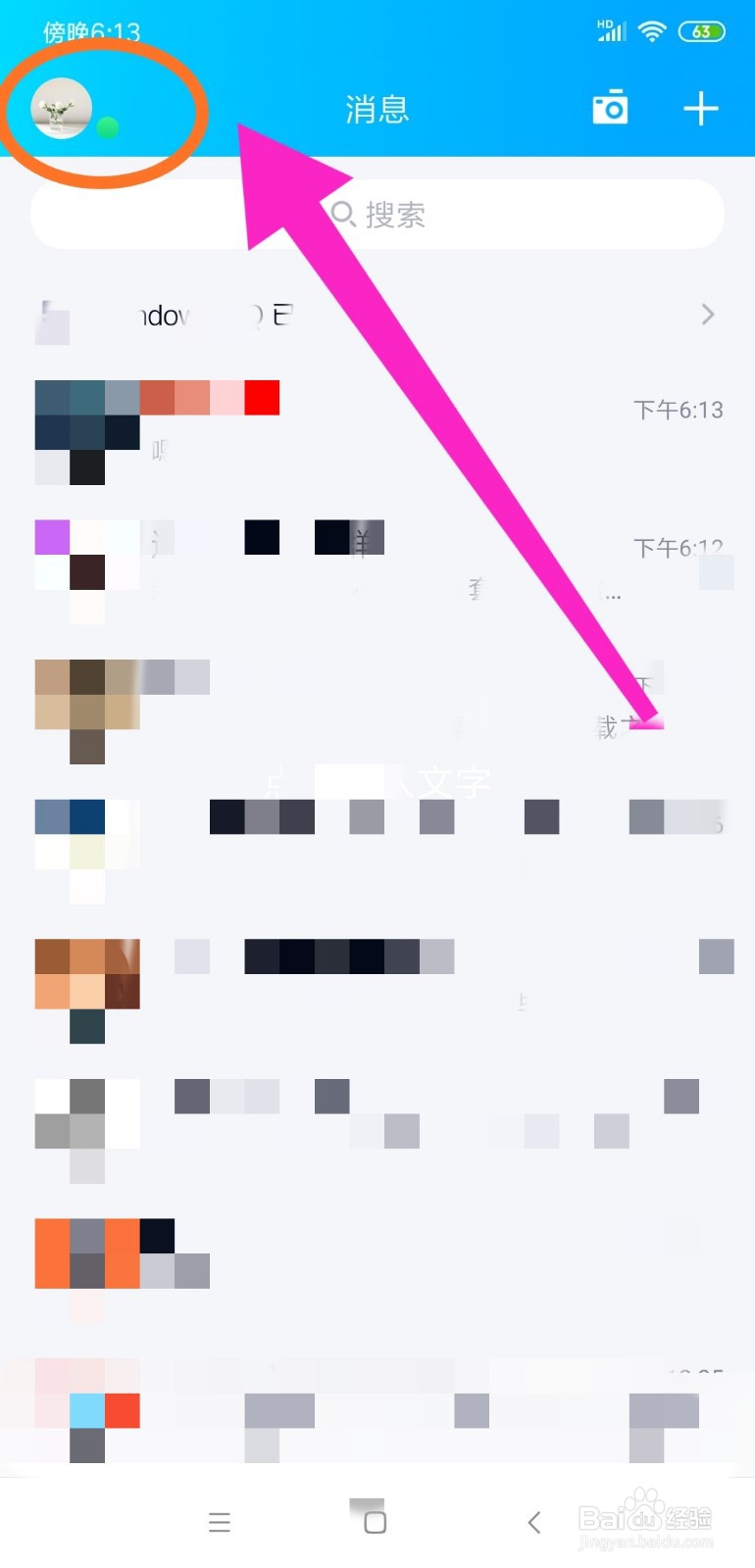 QQ怎么设置手势密码