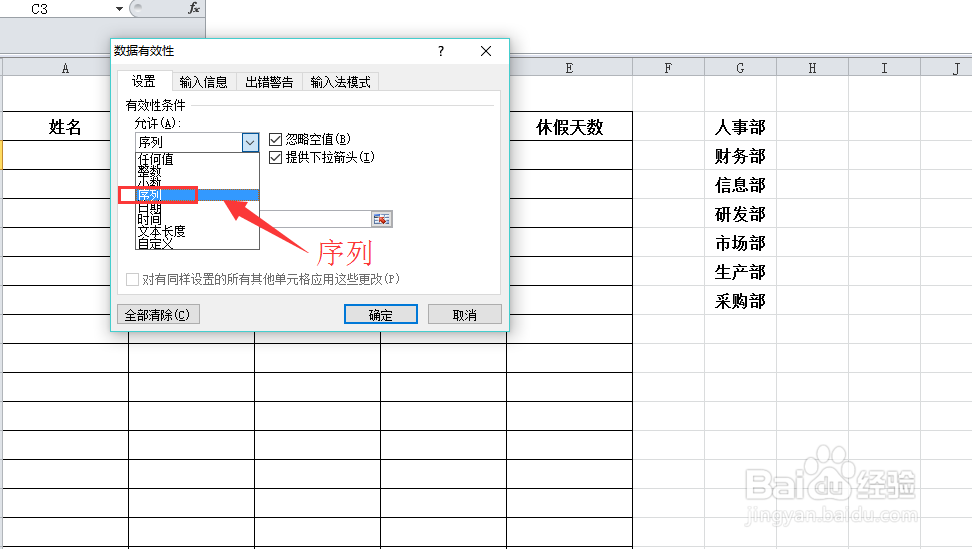 Excel怎么添加下拉选项