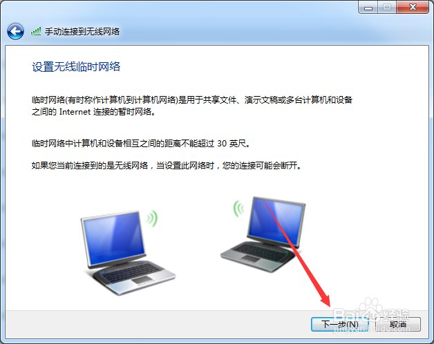 win7 wifi热点设置