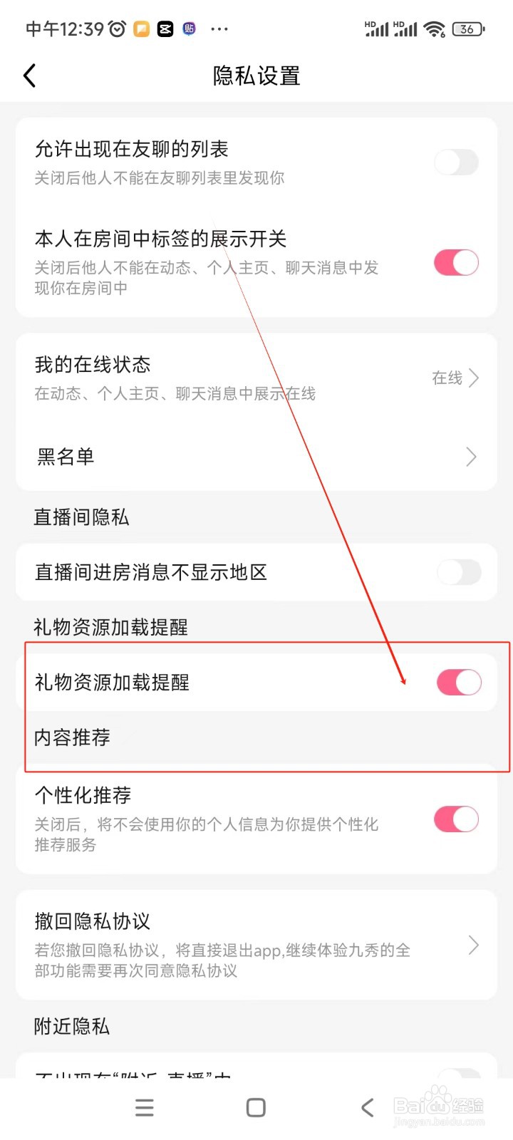 九秀直播如何开启礼物资源加载提醒功能