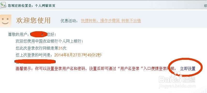 农行网银怎么设置用户登录名和密码