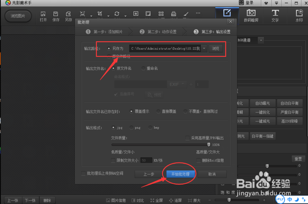 怎样用光影魔术手批量调整图片大小？