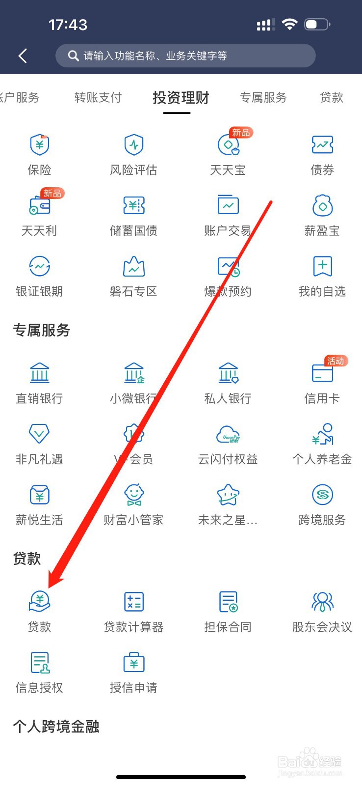 民生银行如何查看贷款