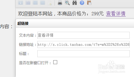 给百度编辑器中的超链接添加自定义样式