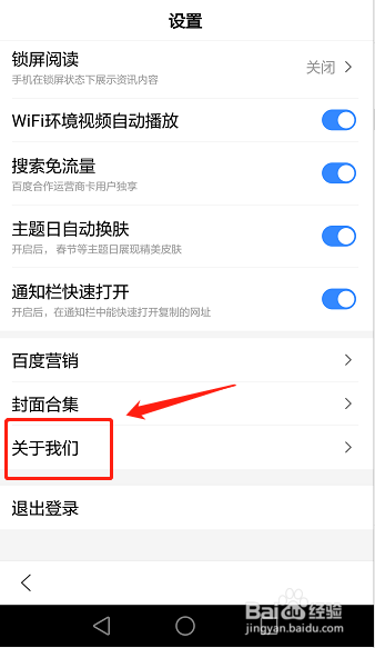 百度APP如何快速升级到最新版本