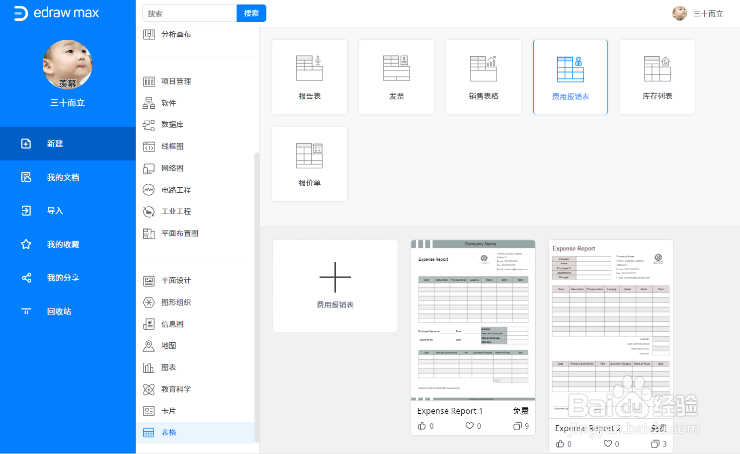 费用报销表怎么制作