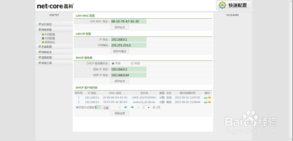 无线路由器设置，不能上网