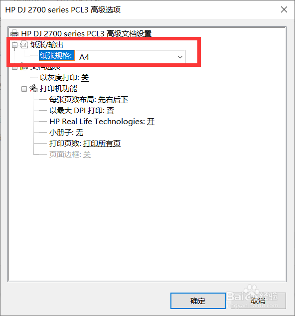 DJ2700系列 打印提示纸张不匹配