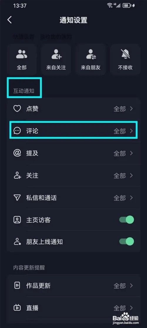 抖音如何打开互动消息