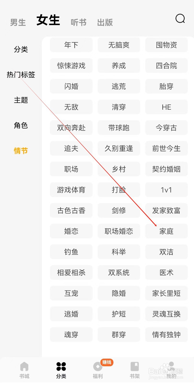 蛋花免费小说怎么查找家庭