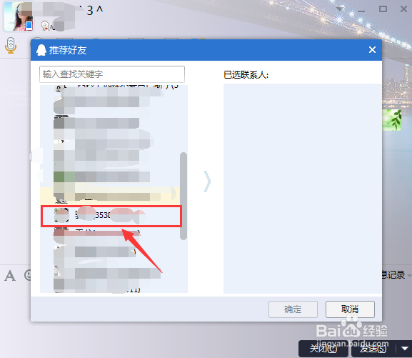 怎样向QQ好友推荐好友