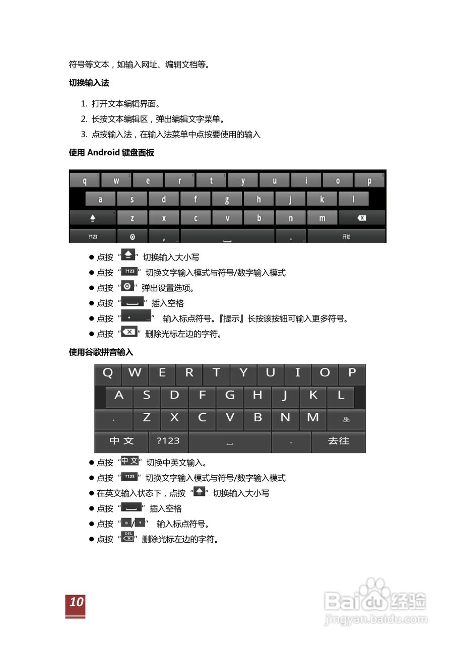现代H700平板电脑使用说明书:[2]