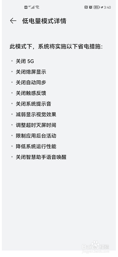 华为手机如何设置“低电量模式”
