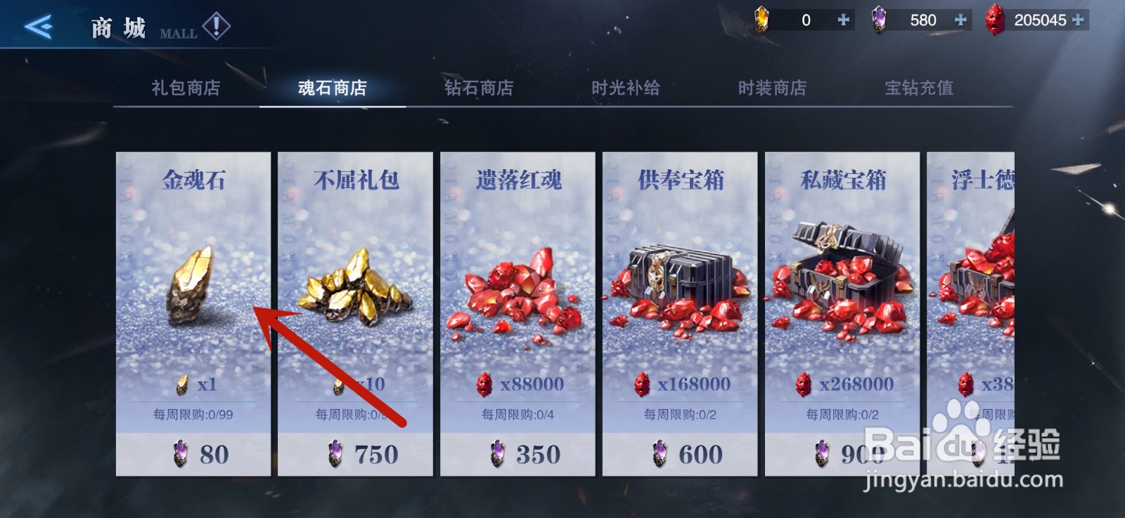 鬼泣巅峰之战怎么获得金魂石
