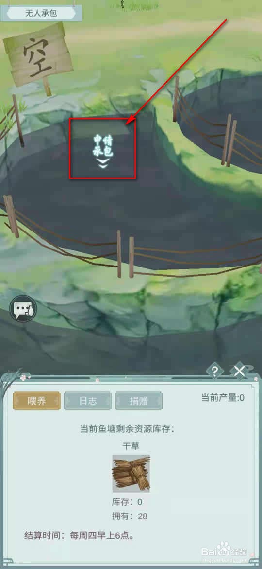 江湖悠悠村落怎么承包农场