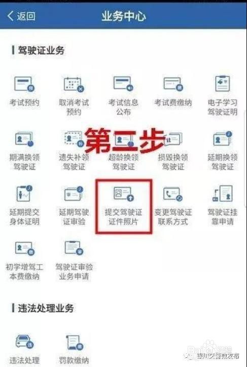 怎么在“交管12123”APP进行驾驶证期满换证