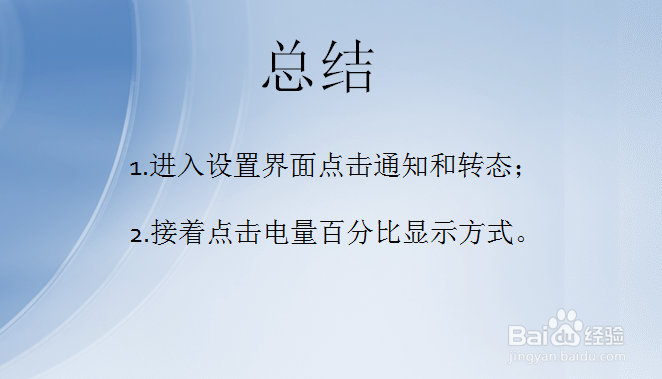 华为手机电量怎么设置显示方式?
