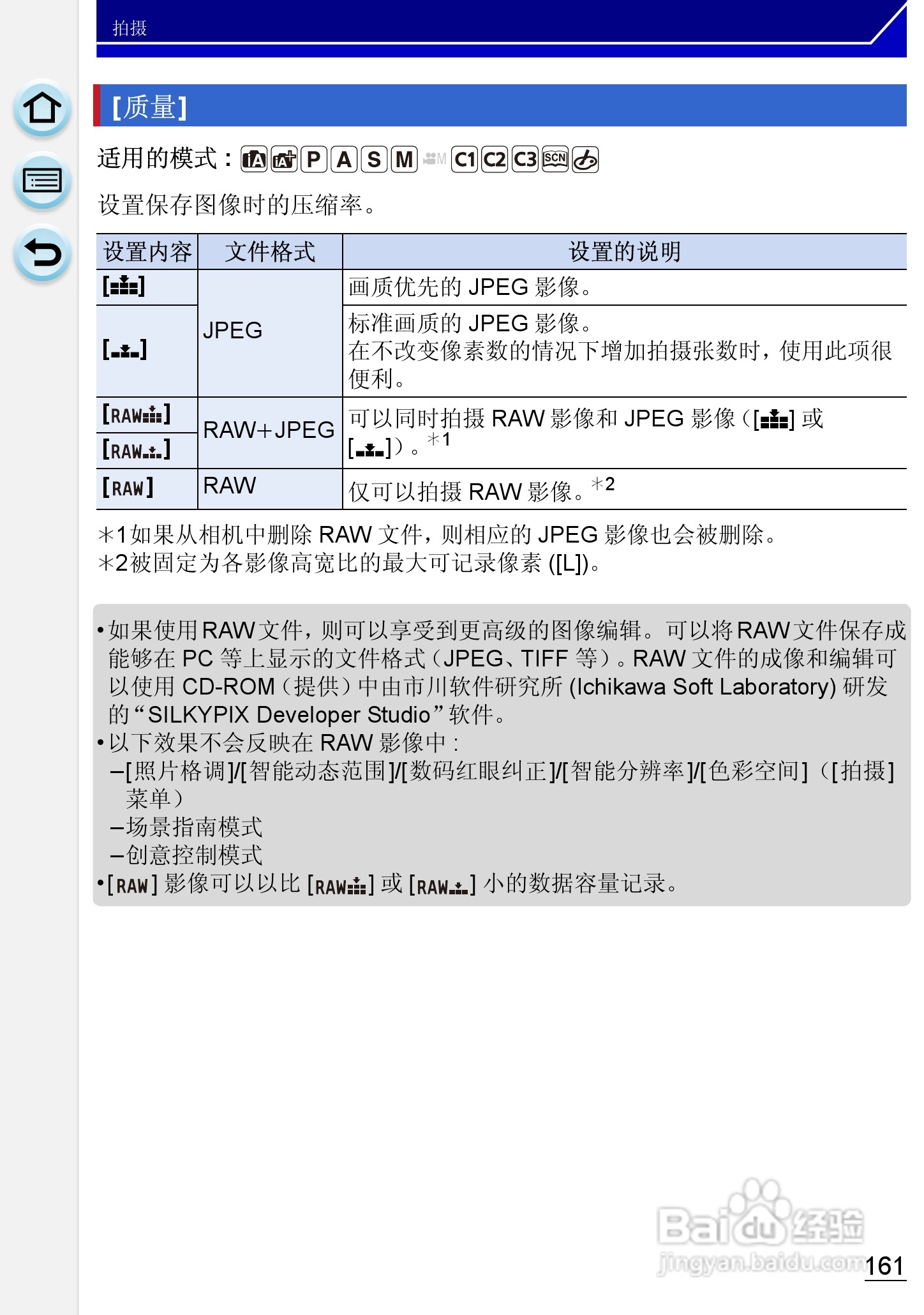 松下DMC-GH3数码相机使用说明书:[17]