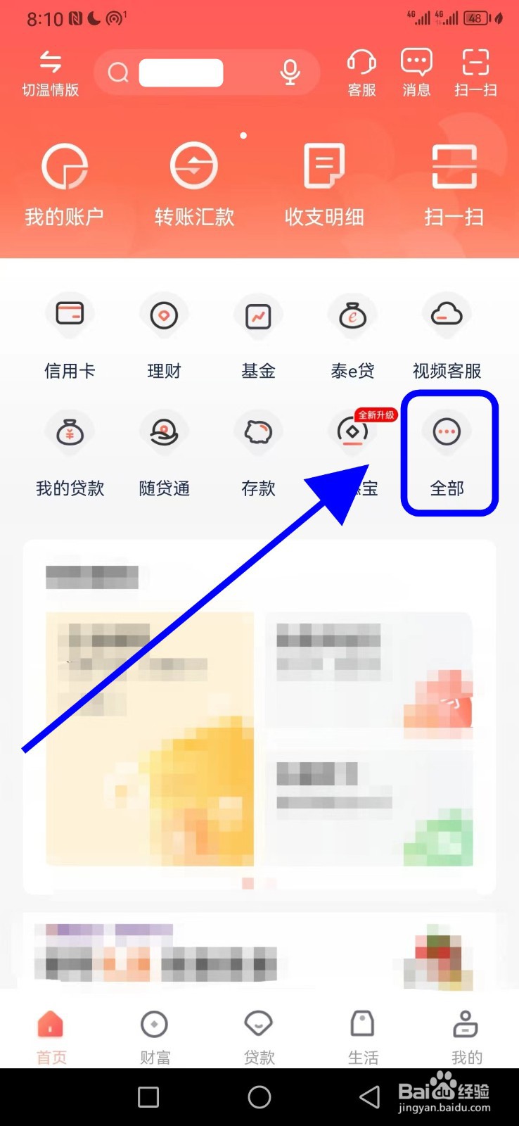 泰隆银行在哪查看二维码收款
