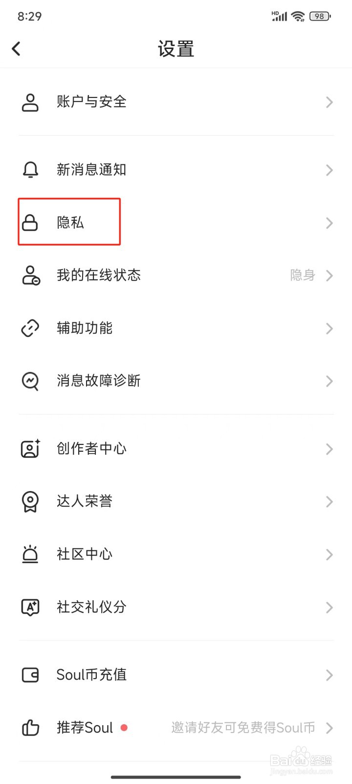 Soul中怎样对他人展示超级星人标识
